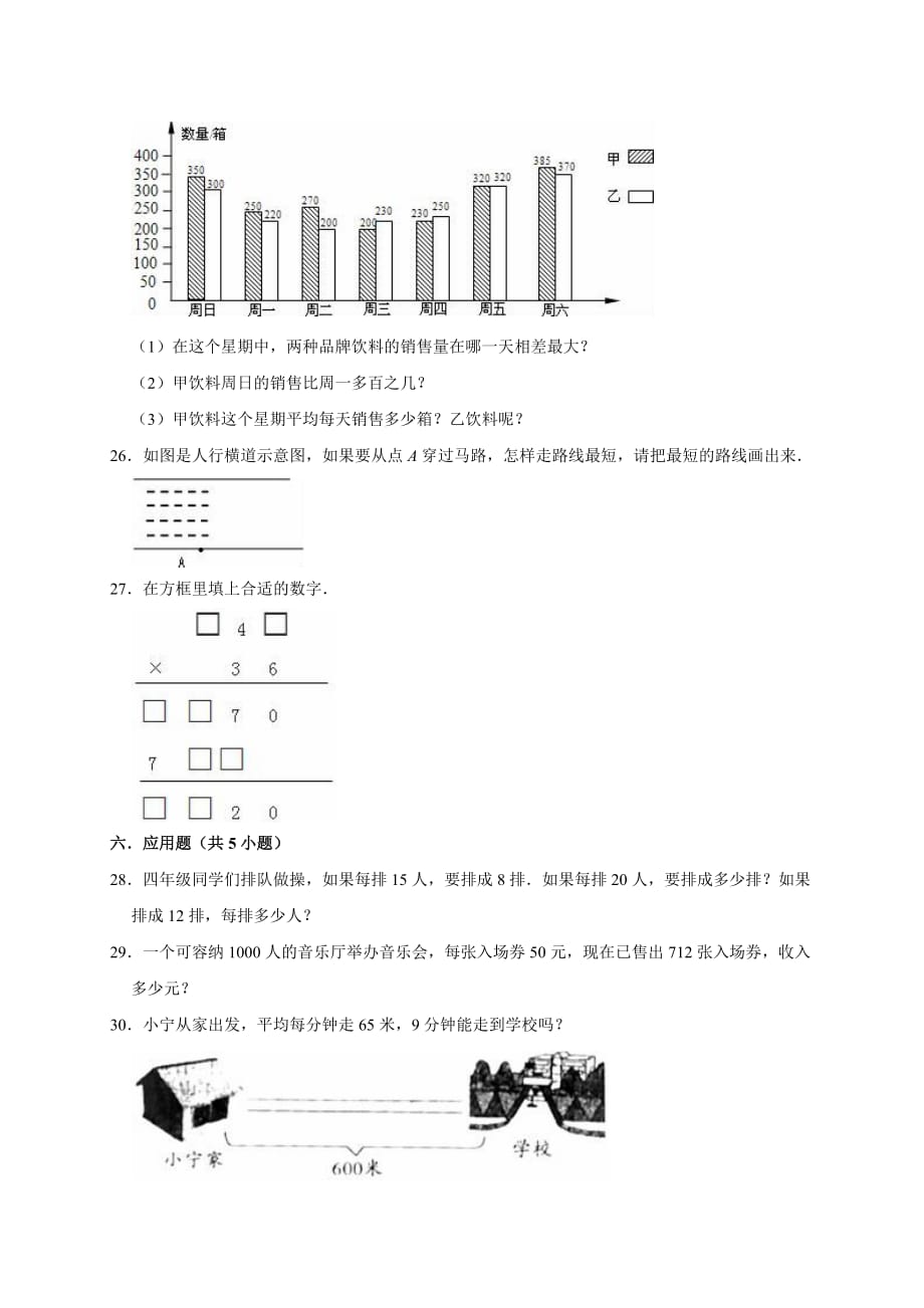 人教版2020-2021年四年级上册数学期末试卷（含答案）_第3页