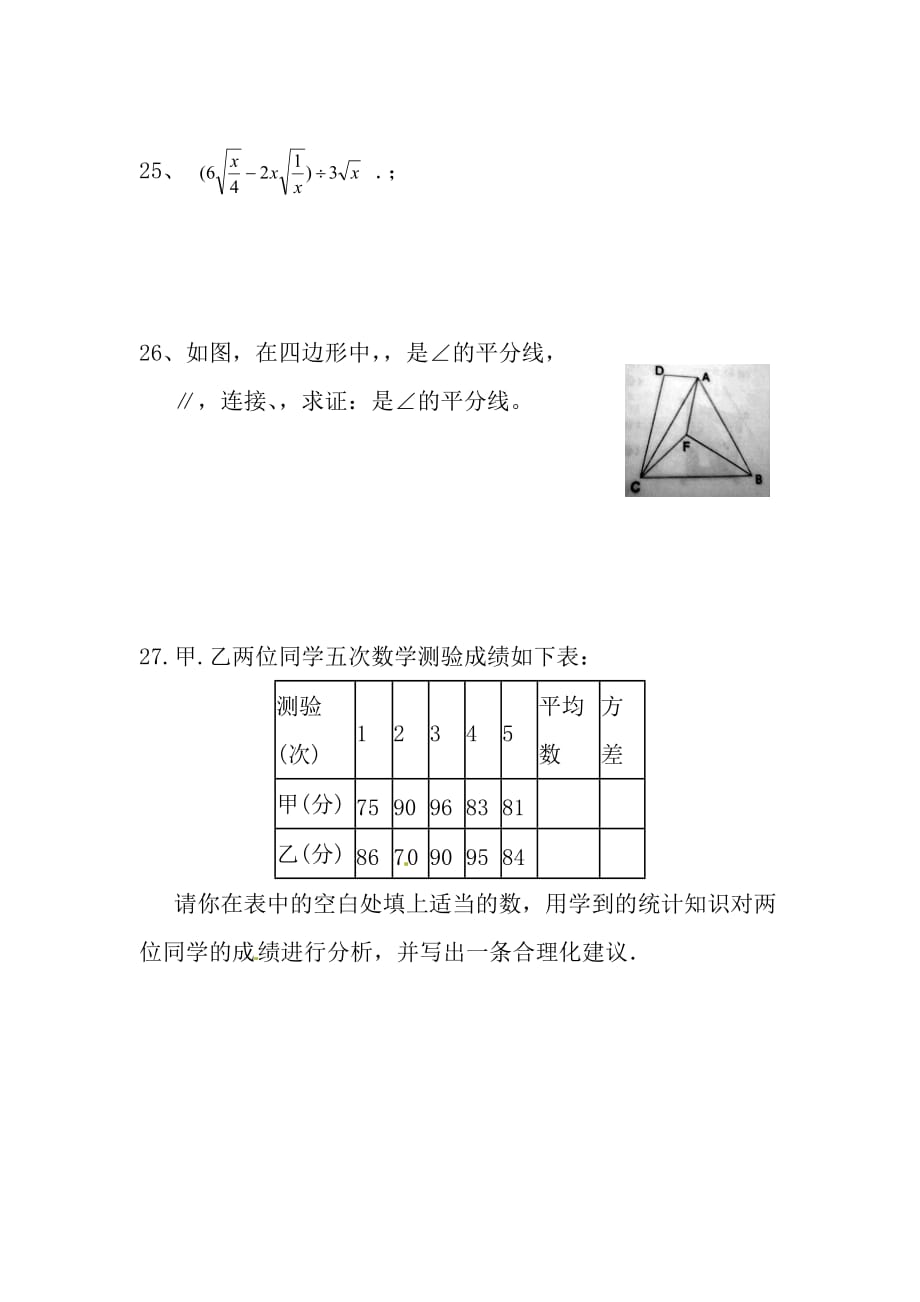 泰安青岛版八年级下学期期末试题_第4页