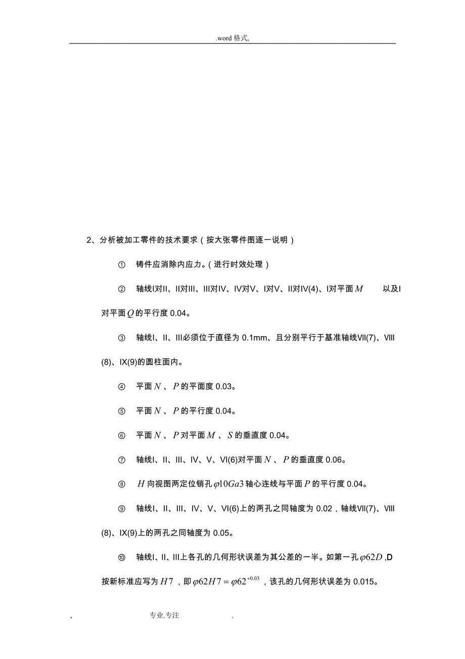 汽车制造工艺学课程设计指导___全_第2页