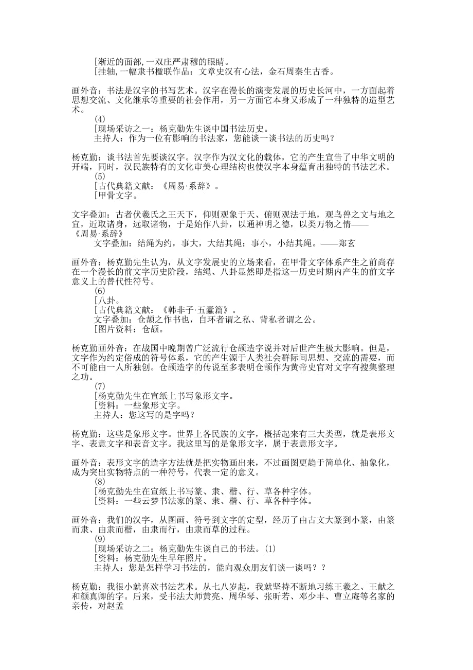 线条搓揉凝形质(精选多篇 )_第4页