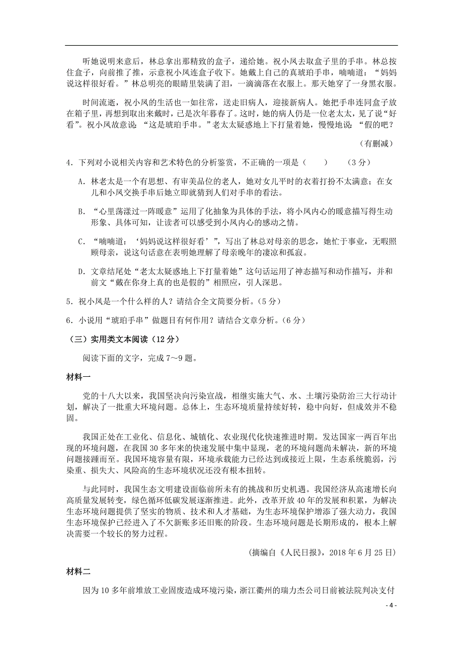 山西省高二语文下学期第一次月考试题.doc_第4页