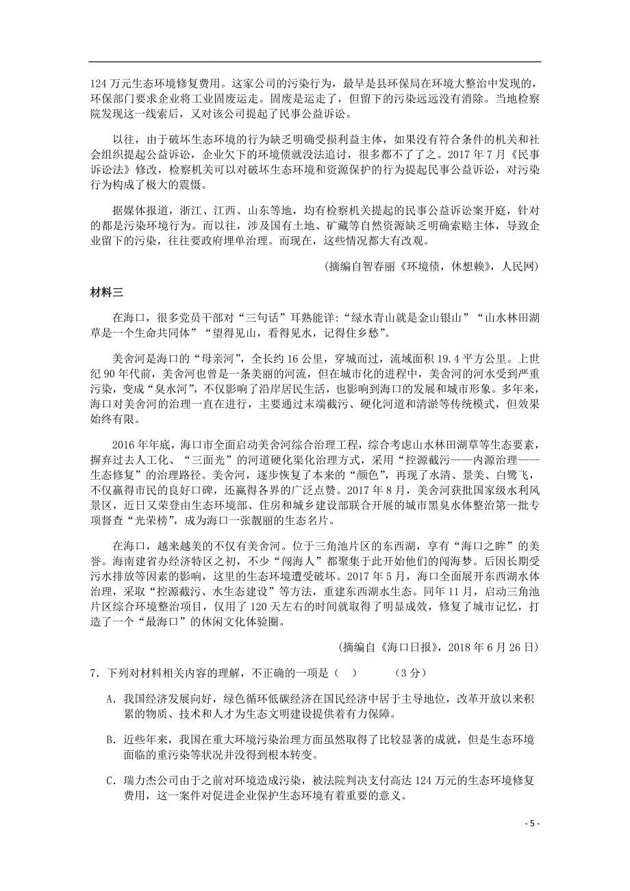 山西省高二语文下学期第一次月考试题.doc_第5页