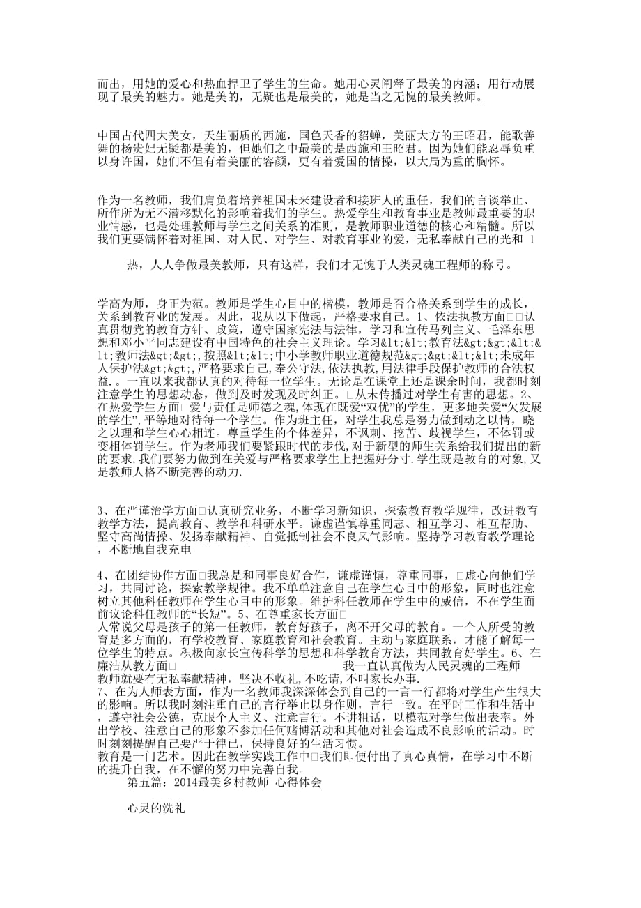 争做最美教师心得的体会_第4页