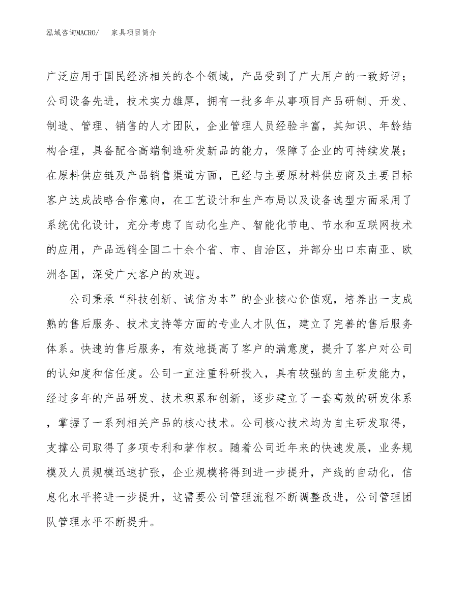 家具项目简介(立项备案申请).docx_第2页