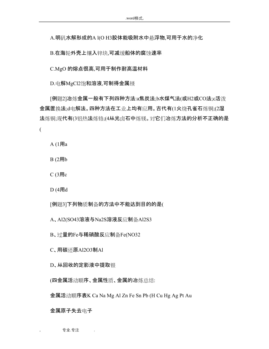 江苏省高三化学一轮复习学案课时作业_第十八讲金属_第3页