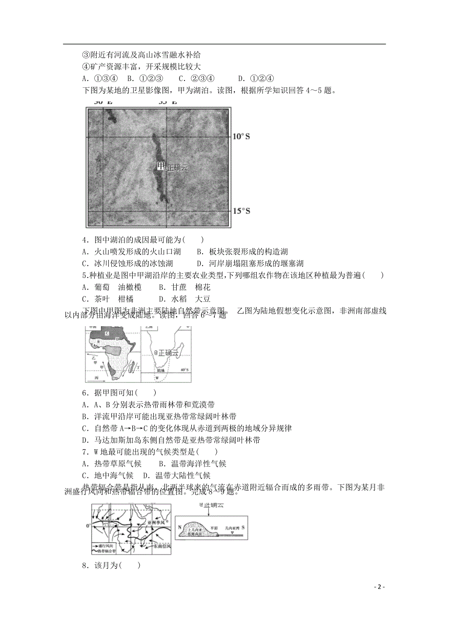 河北省大名县一中高二地理上学期周测试题三.doc_第2页