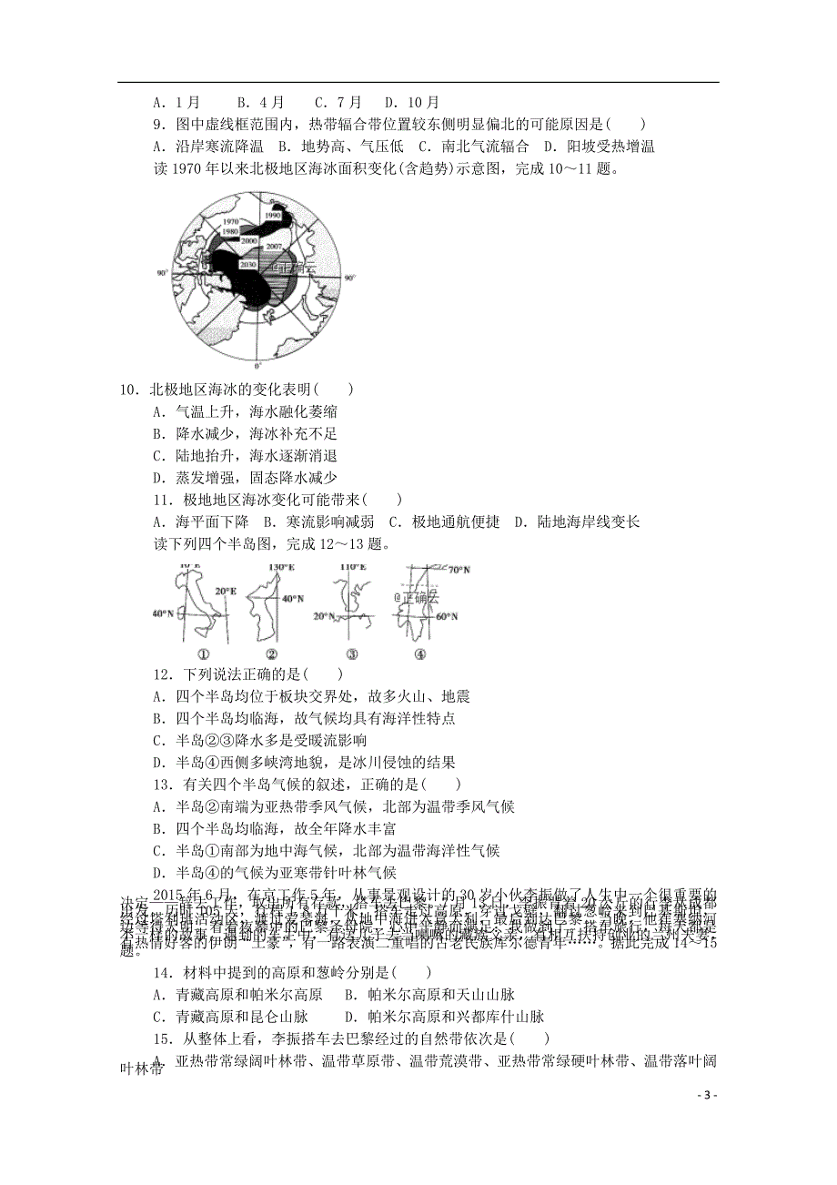 河北省大名县一中高二地理上学期周测试题三.doc_第3页