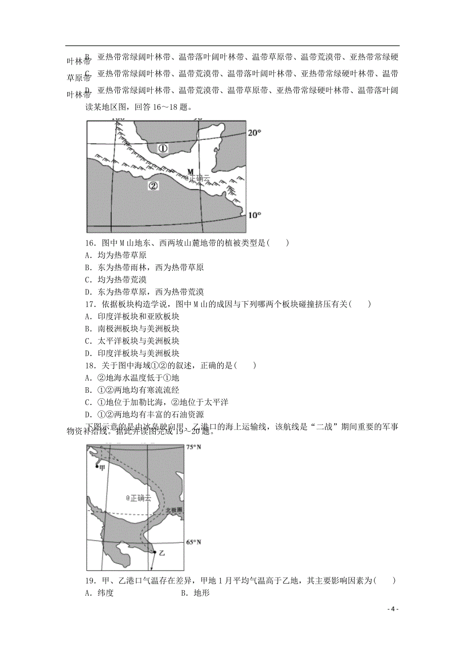 河北省大名县一中高二地理上学期周测试题三.doc_第4页