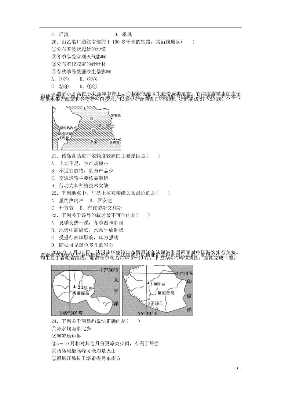 河北省大名县一中高二地理上学期周测试题三.doc_第5页