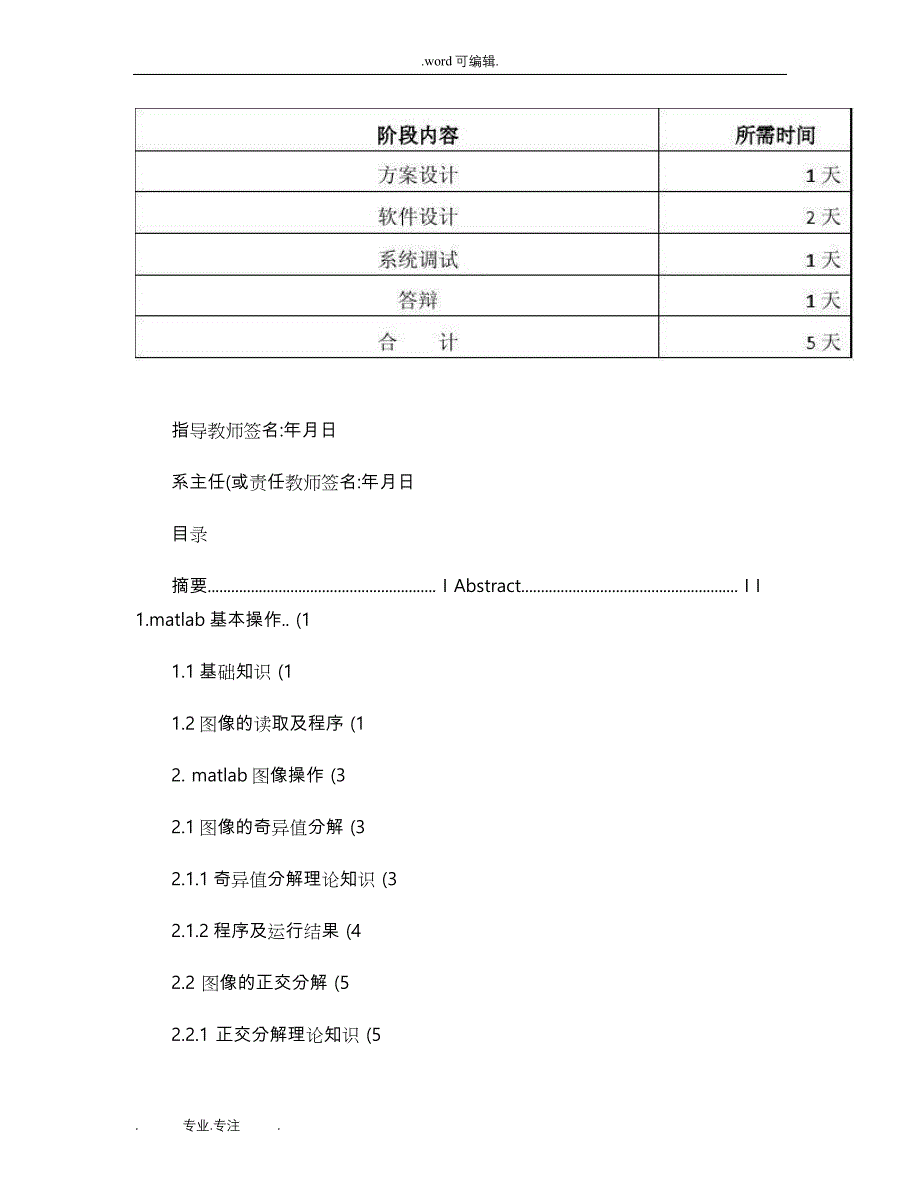 MATLAB课程设计图像的变换域分析报告_第2页