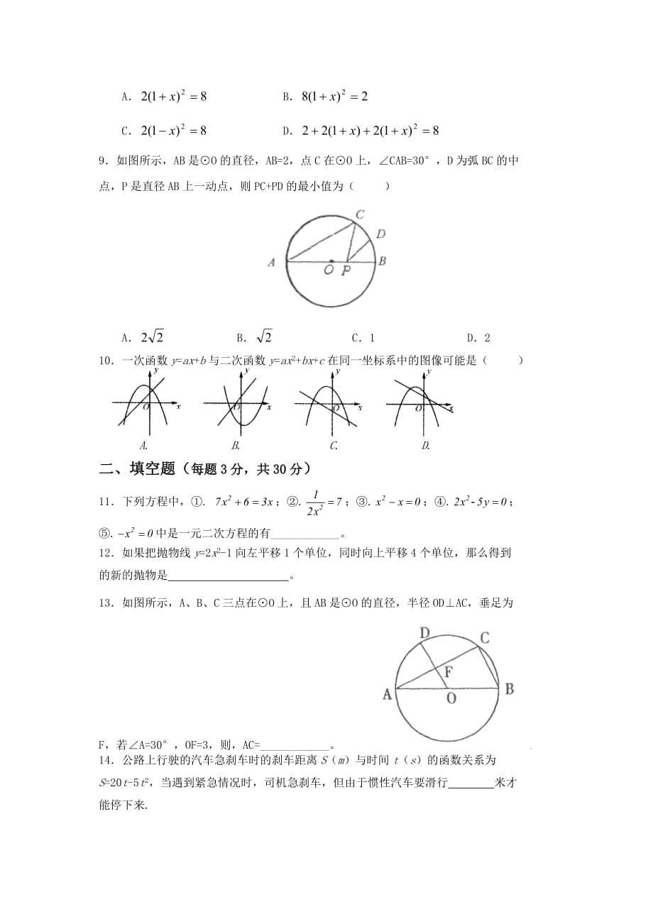 2020九年级数学上册期中综合检测6（有答案）_第2页