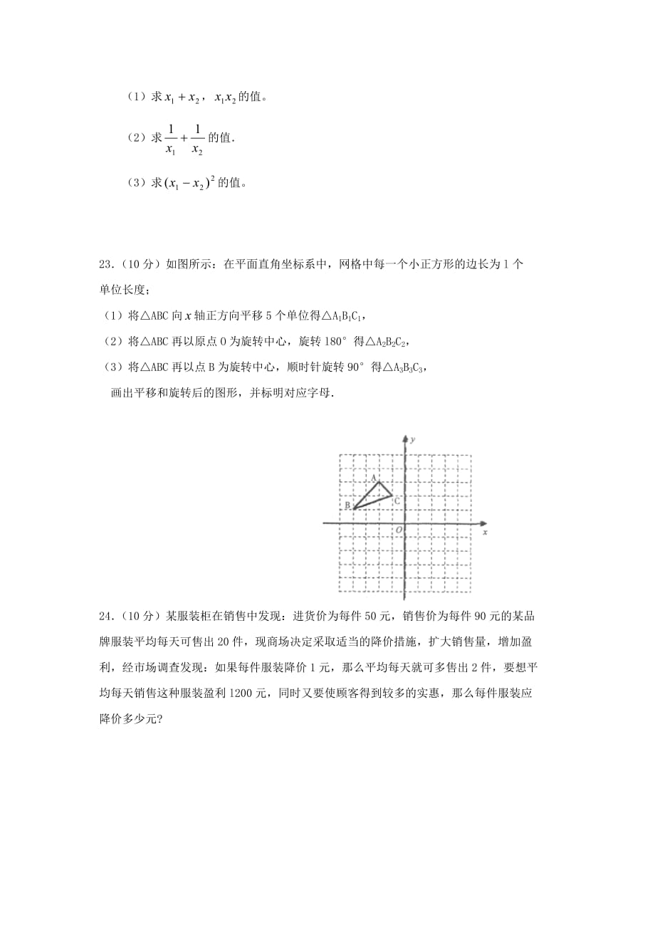 2020九年级数学上册期中综合检测6（有答案）_第4页