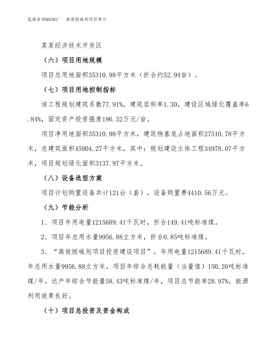 高效脱硫剂项目简介(立项备案申请).docx_第3页