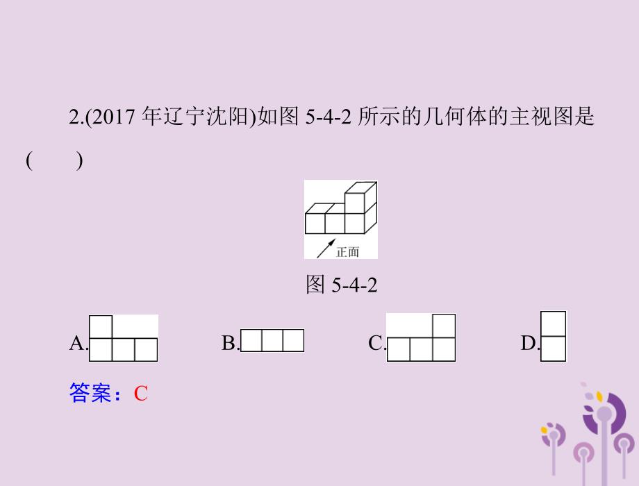 广东省中考数学复习第一部分中考基础复习第五章图形与变换第4讲视图与投影课件.ppt_第4页