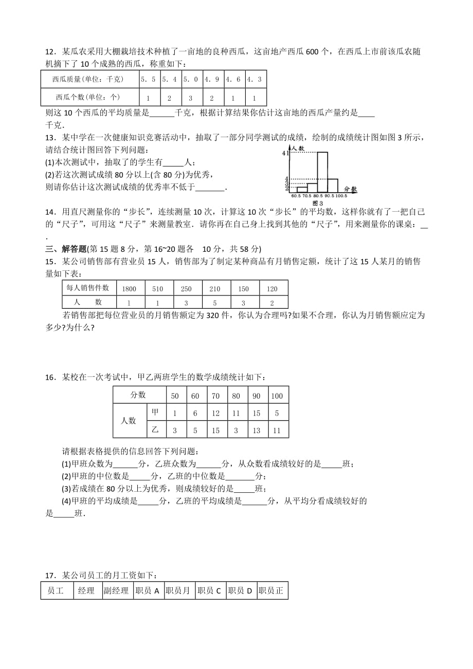 2020苏教版九年级数学上册 数据的集中趋势和离散程度单元测验_第2页