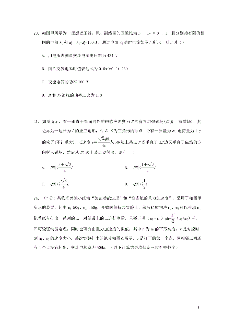 广东省中山一中等七校联合体高三物理冲刺模拟试题.doc_第3页