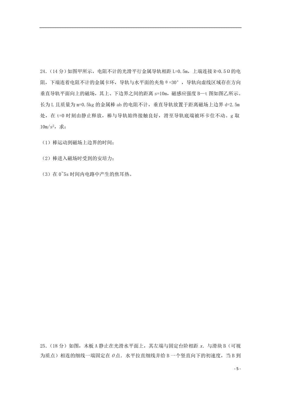 广东省中山一中等七校联合体高三物理冲刺模拟试题.doc_第5页