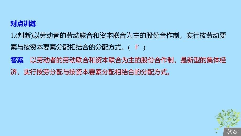 浙江专用高考政治大一轮复习第三单元收入与分配第七课个人收入的分配课件.ppt_第5页