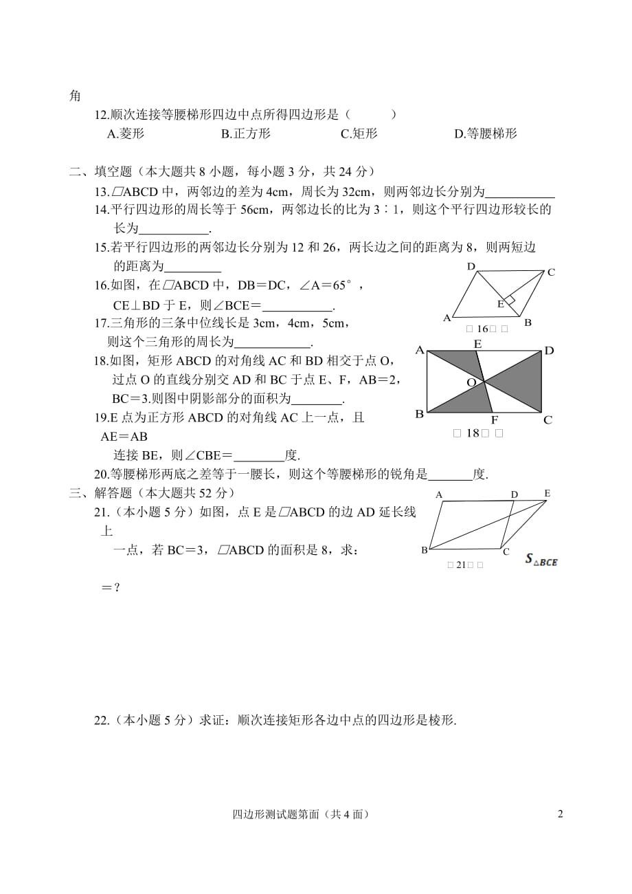 2020华师大版八年级数学下册：矩形、菱形与正方形测试题及参考答案-_第2页