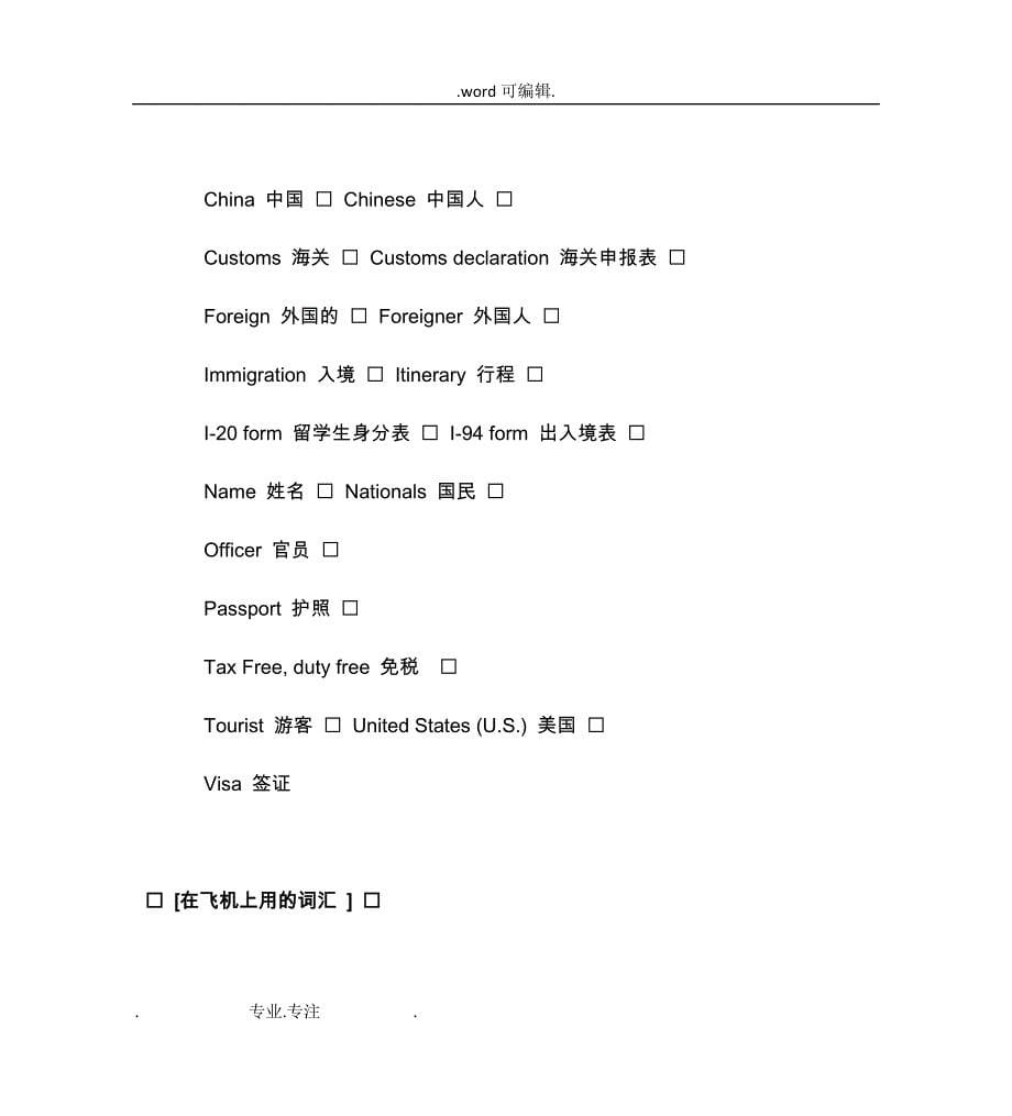 出国坐飞机常用英语_第5页