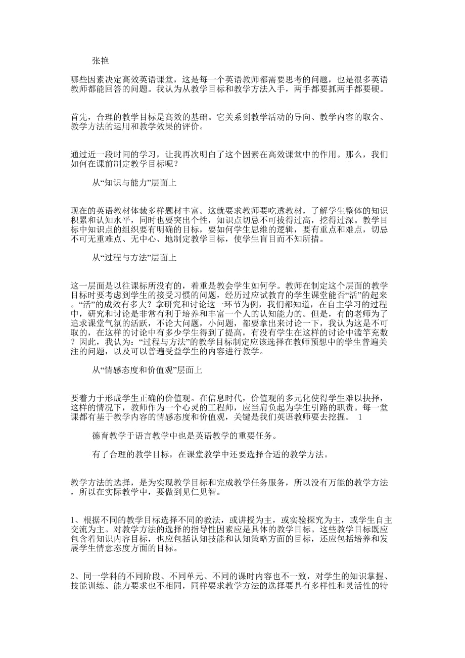 打造高效课堂12点建议学习体会(精选多的篇)_第2页