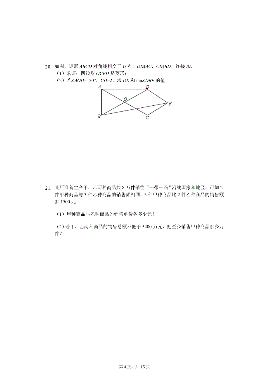 广东省深圳市龙岗区中考数学二模试卷_第4页