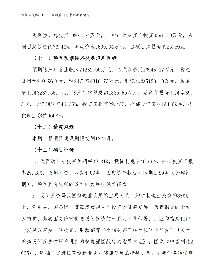 双面胶消防水带项目简介(立项备案申请).docx_第4页