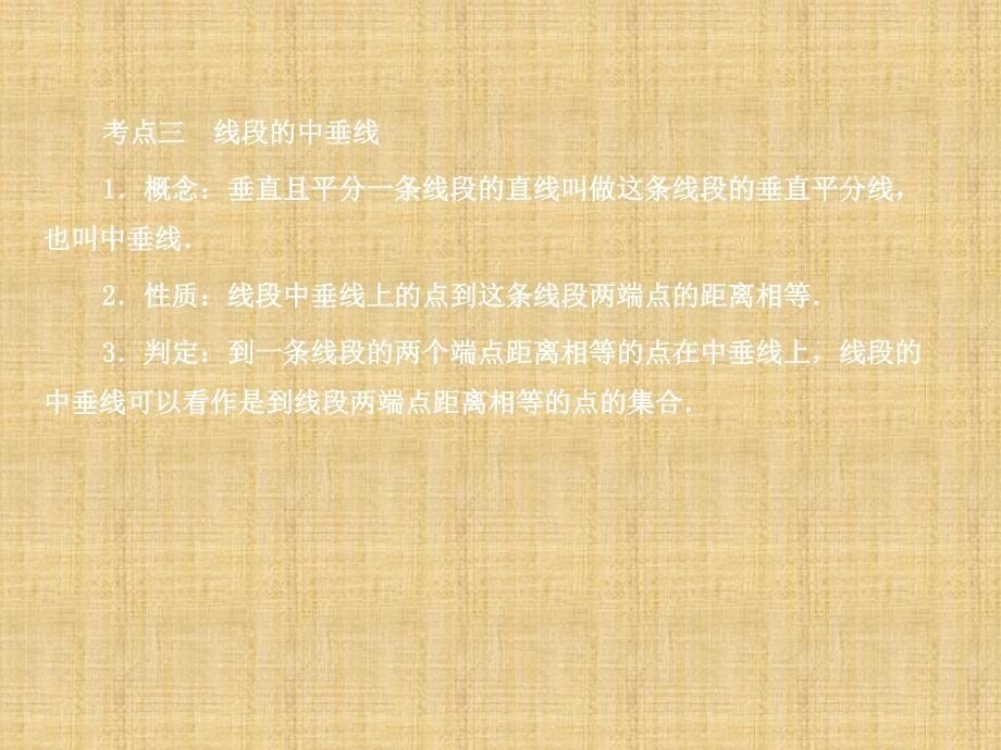 中考数学_等腰三角形与直角三角形复习课件_新人教版_第5页