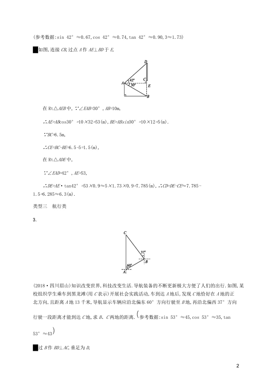 课标通用安徽省中考数学总复习热点专项练4解直角三角形应用试题.docx_第2页