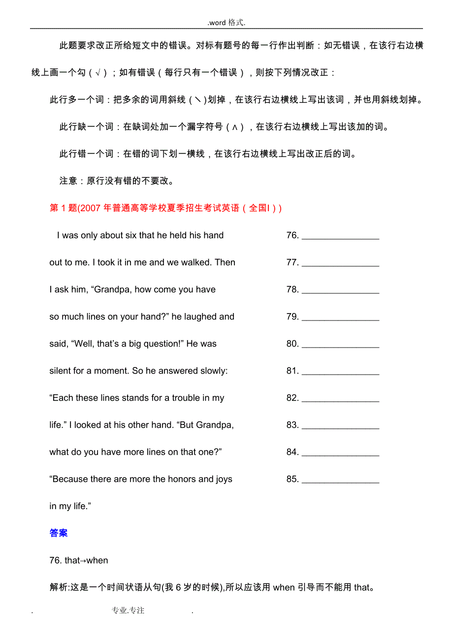 历年高考英语短文改错专项练习题_第1页