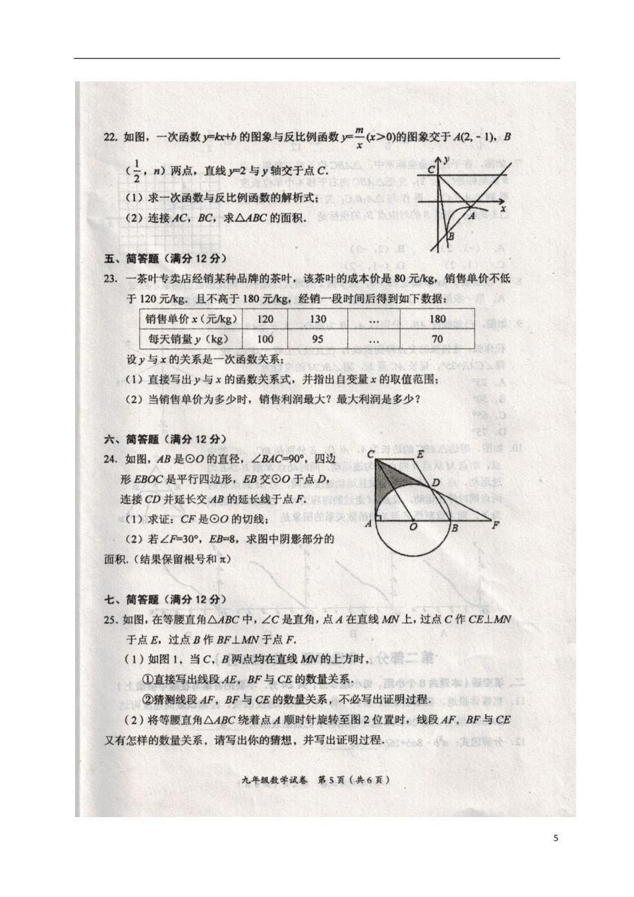 辽宁省葫芦岛市九年级数学一模考试试题扫描无答案.doc_第5页