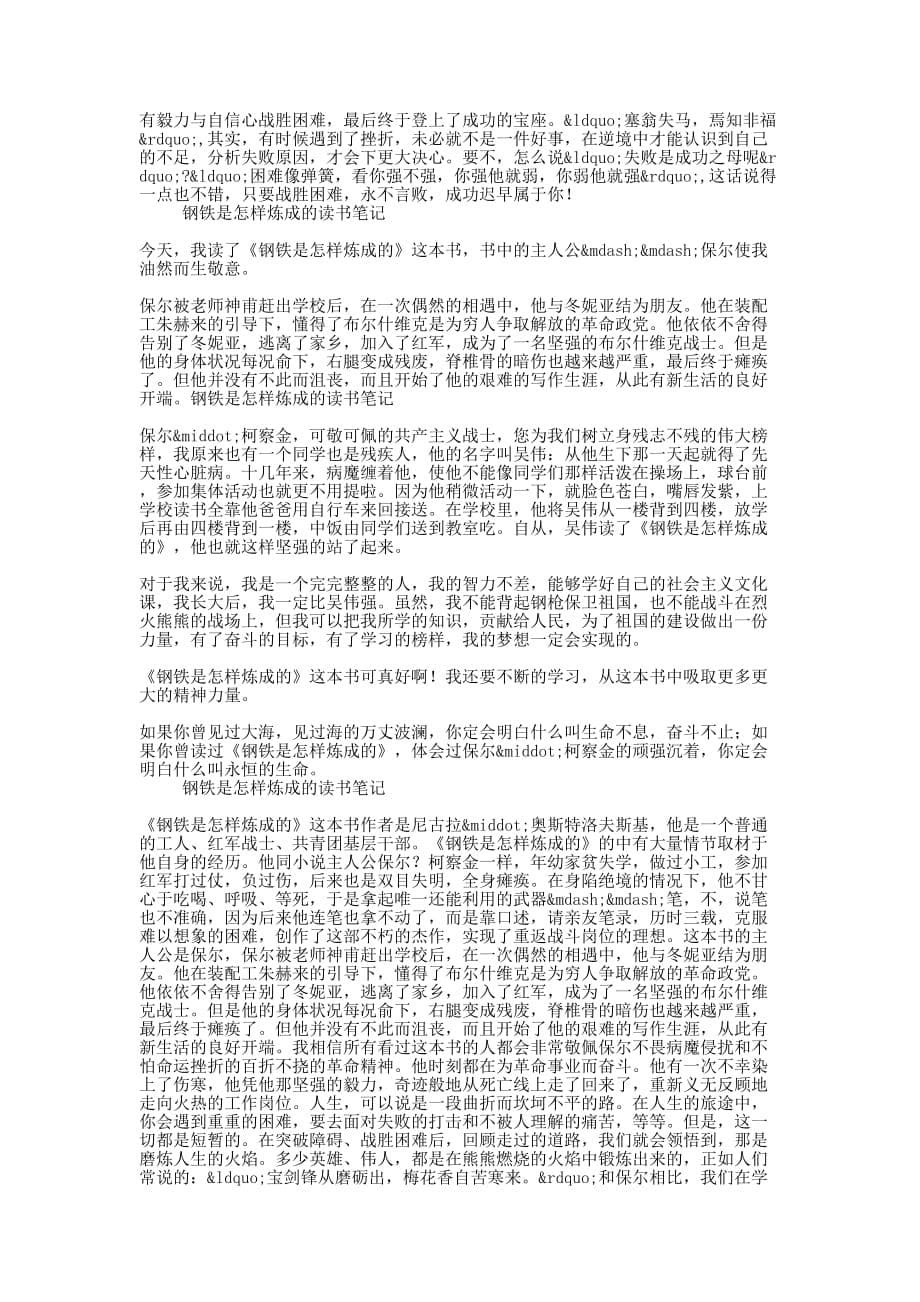 《钢铁是怎样炼成的》读书笔记12 00字_第5页