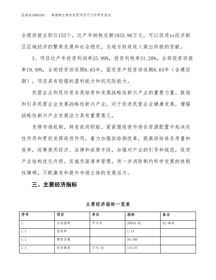 高低压成套开关项目可行性研究报告（参考立项模板）.docx_第4页