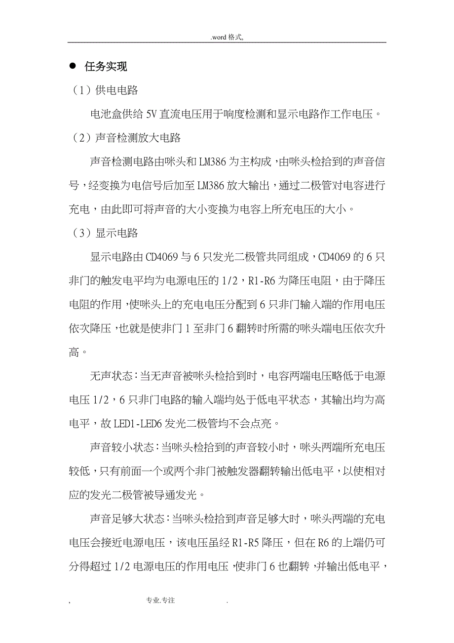 数字电路与逻辑设计实验电子制作内容_第3页