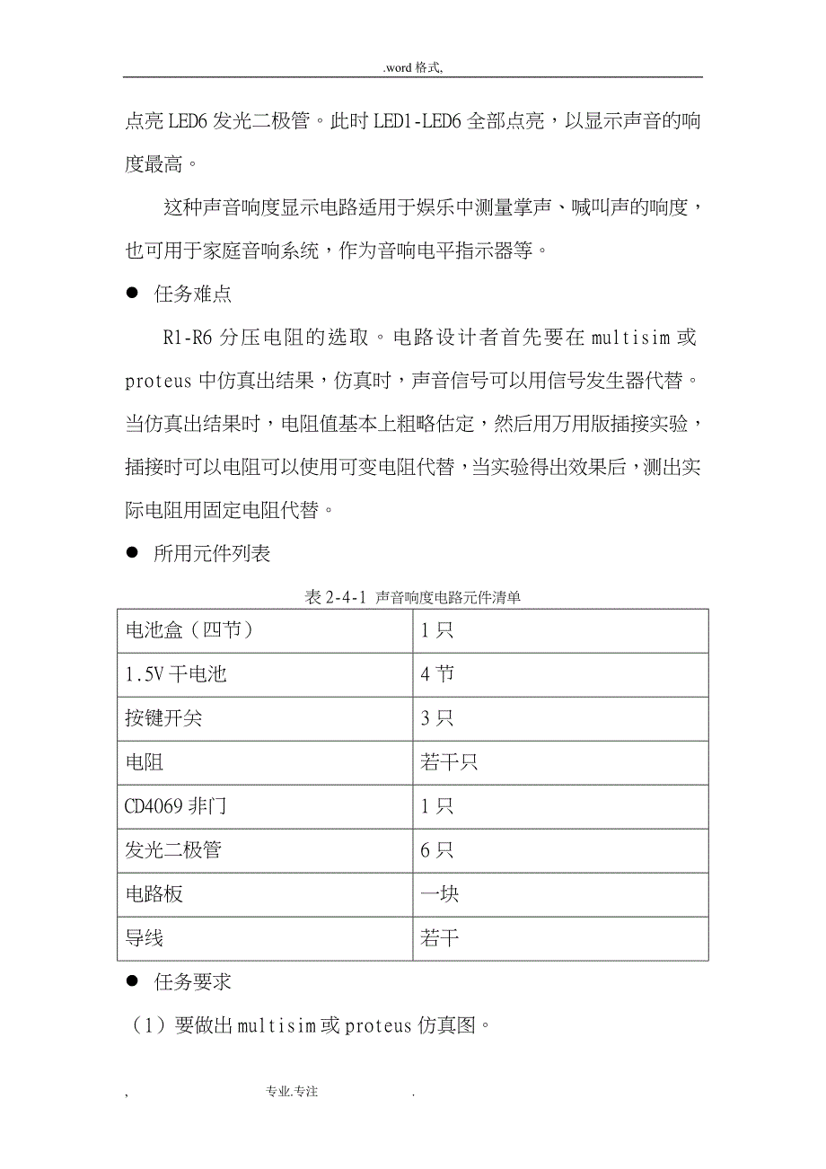 数字电路与逻辑设计实验电子制作内容_第4页