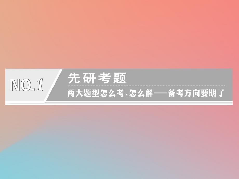 通用高考英语二轮复习第三板块语法填空与短文改错NO.1先研考题专题一语法填空课件.ppt_第2页