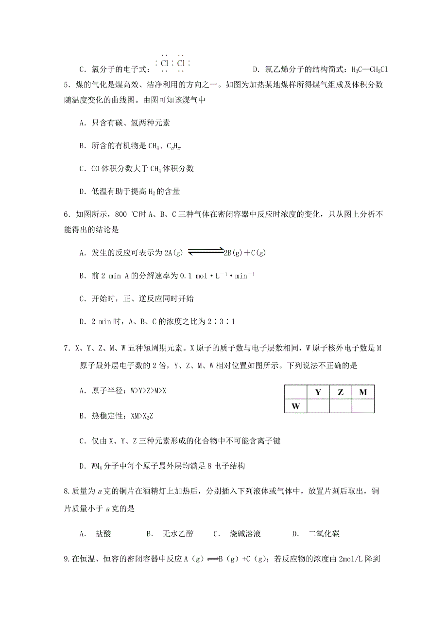 江苏省海安高级中学高一化学下学期期中试题.doc_第2页