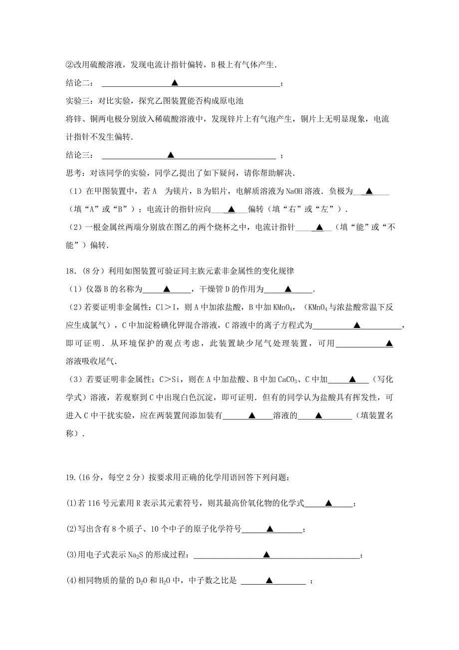 江苏省海安高级中学高一化学下学期期中试题.doc_第5页