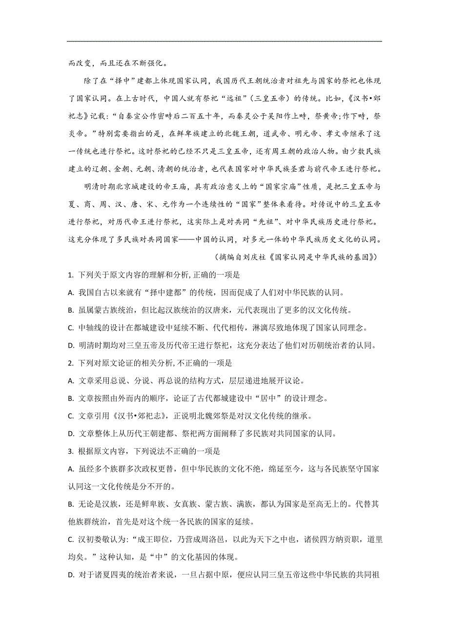 湖北省荆门市2019-2020学年高二上学期期末考试语文试题 Word版含解析_第2页