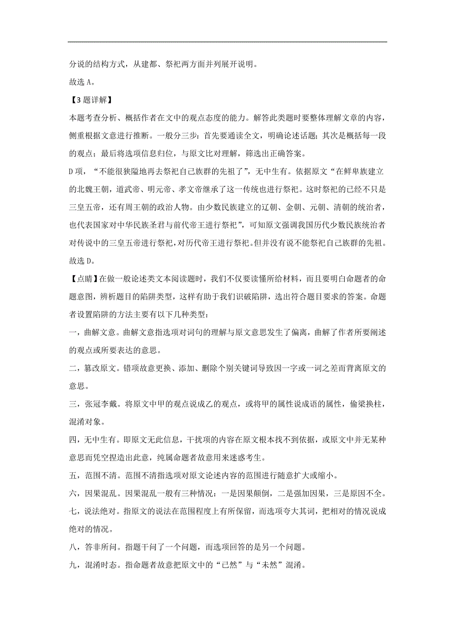 湖北省荆门市2019-2020学年高二上学期期末考试语文试题 Word版含解析_第4页