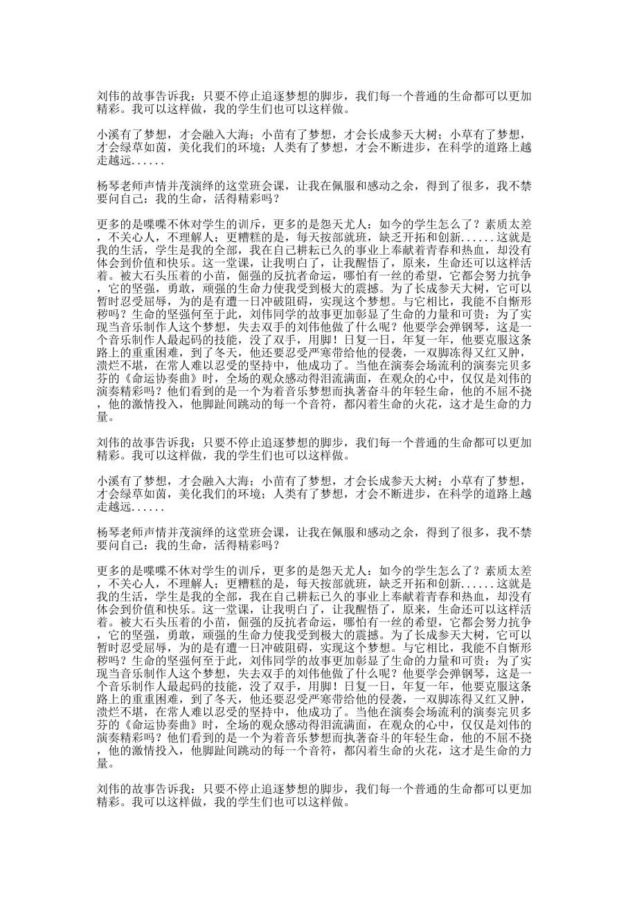 梦想让生命更精彩--观杨琴老师主题班会的有感_第4页