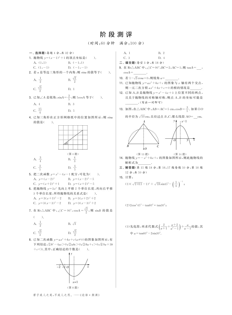 2020苏教版九年级数学下册阶段测评_第1页
