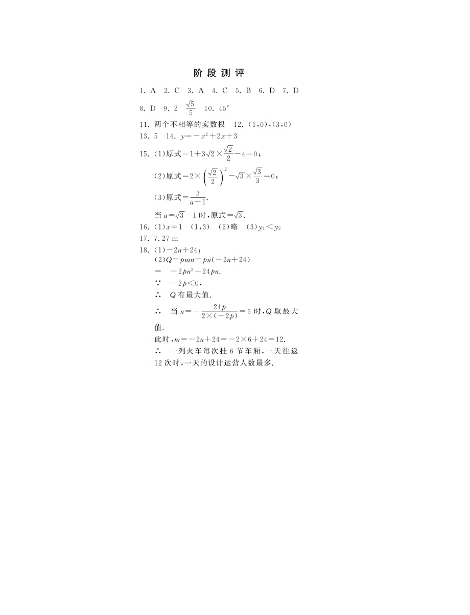 2020苏教版九年级数学下册阶段测评_第3页