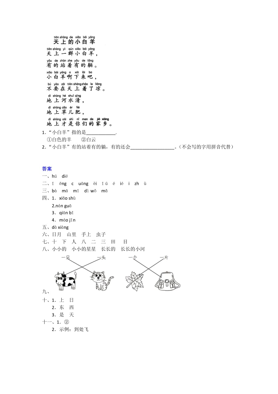 培优卷 2020年人教版语文一年级上册期中测试卷（一）附答案_第3页