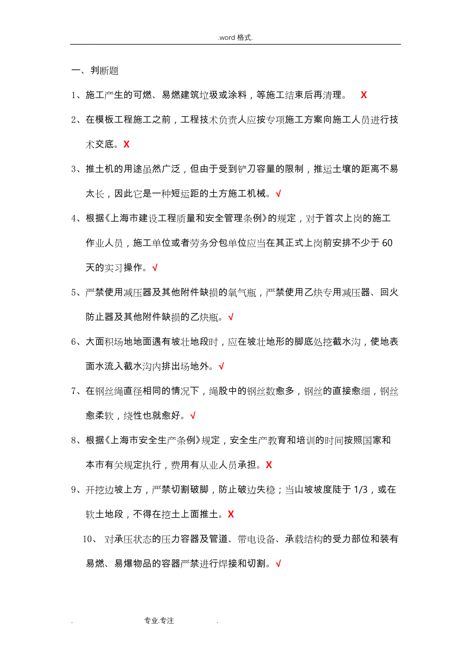 上海2017年11月安全员C证考试卷内容_第1页