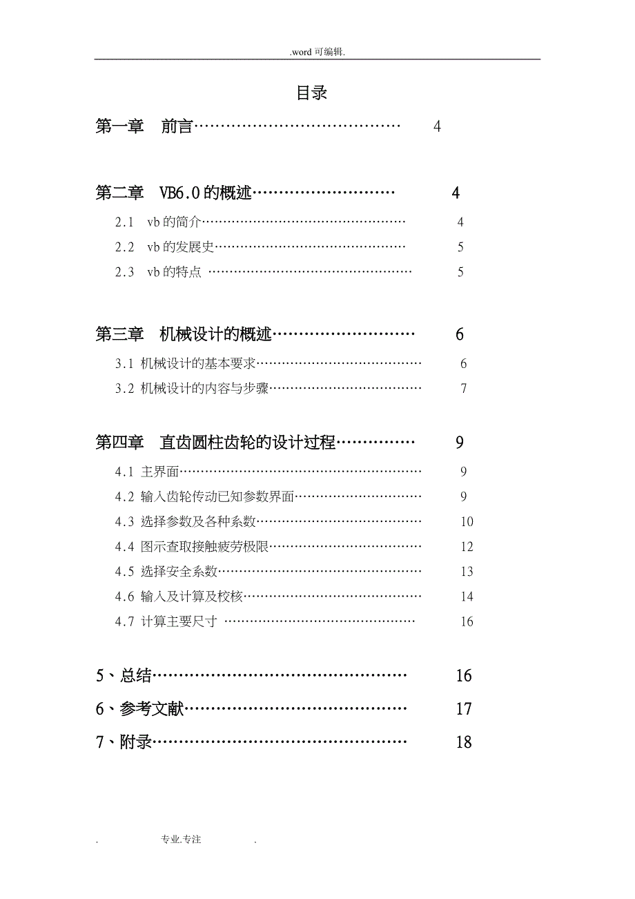 直齿圆柱齿轮传动计算机辅助设计说明_第3页