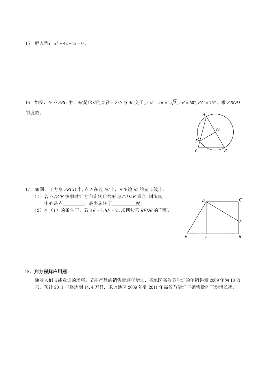 2020九年级数学上册期末考试试题3_第3页