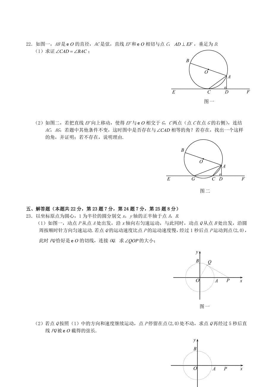 2020九年级数学上册期末考试试题3_第5页