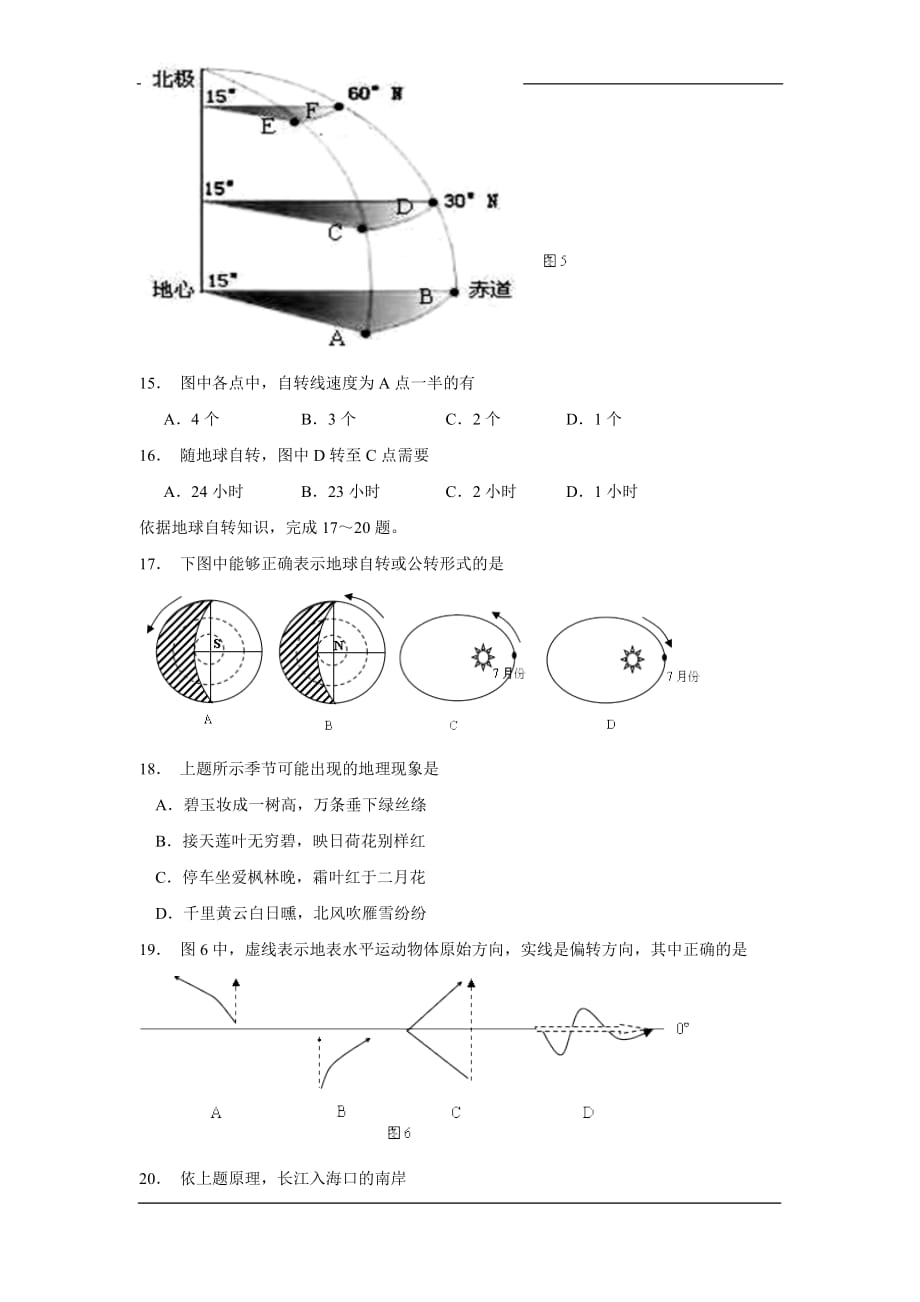 河南省师范大学附属中学2020高一上学期期中模拟考试地理试卷_第4页