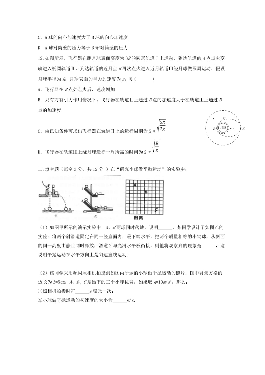 河南省周口中英文学校高一物理下学期期中试题.doc_第3页